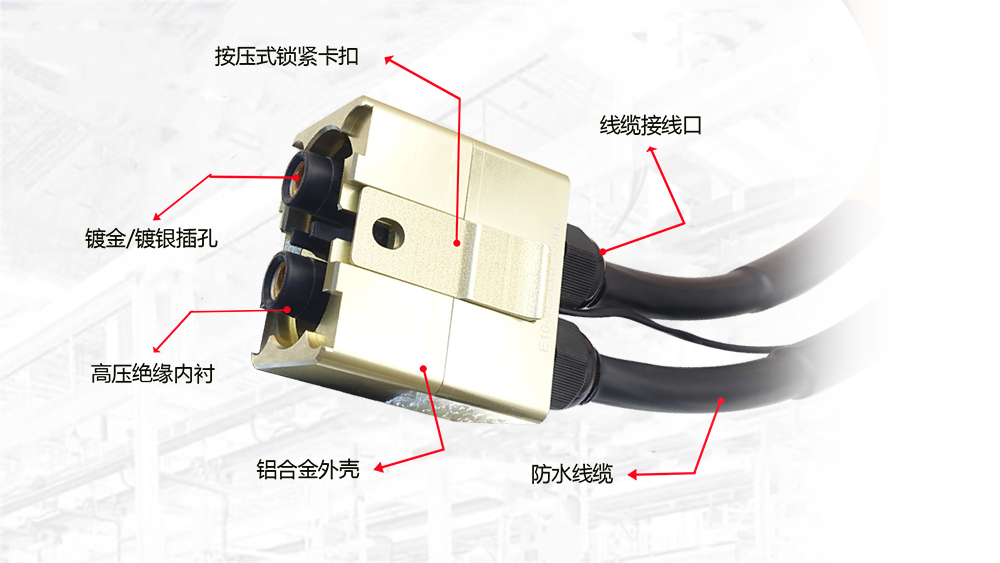 E10電連接器規格圖