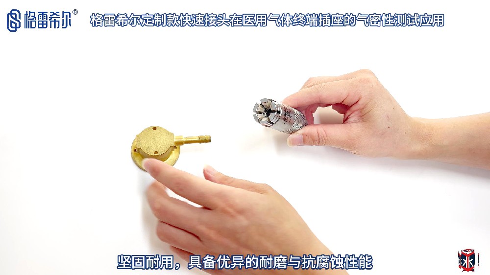 格雷希爾定制款密封測(cè)試接頭在醫(yī)用氣體終端插座的應(yīng)用演示