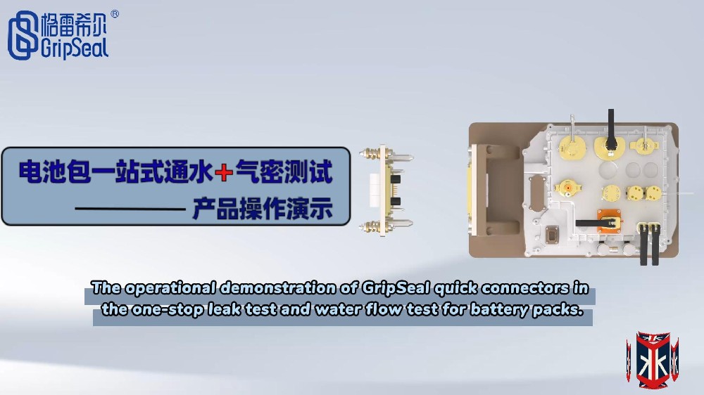 電池包一站式通水測試和氣密性測試時的產品操作演示